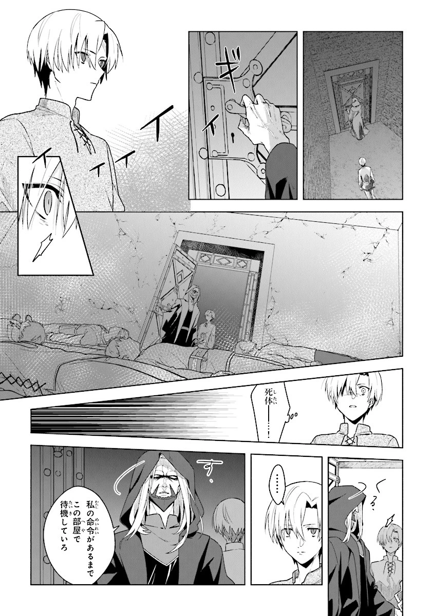 昏き宮殿の死者の王 第2話 - 5