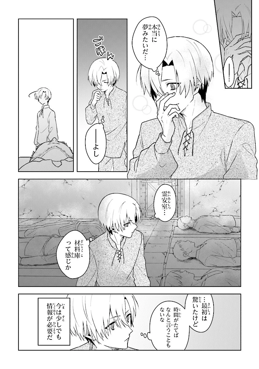 昏き宮殿の死者の王 第2話 - 7