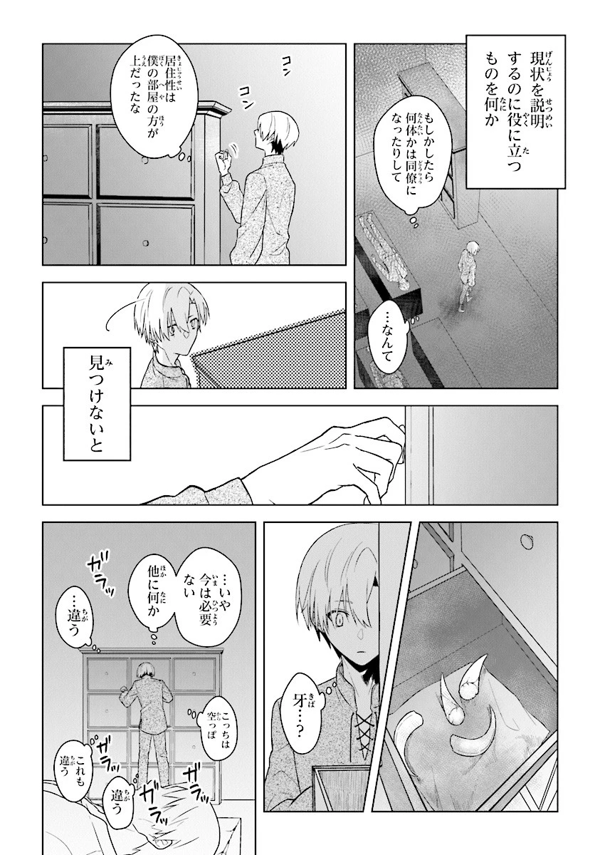 昏き宮殿の死者の王 第2話 - 8