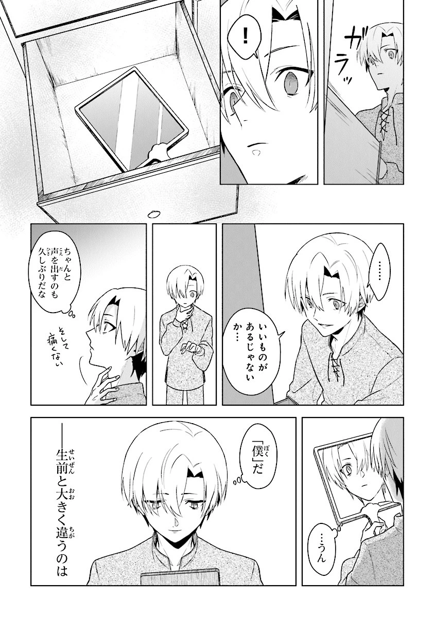 昏き宮殿の死者の王 第2話 - 9