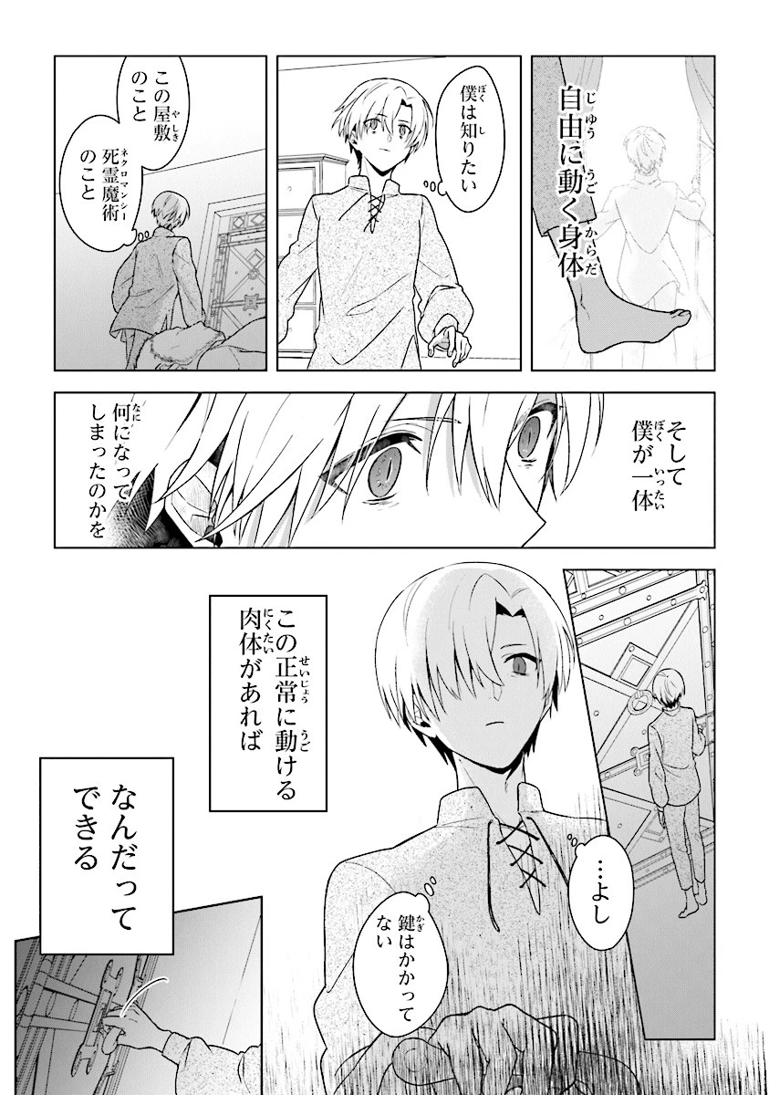 昏き宮殿の死者の王 第2話 - 10