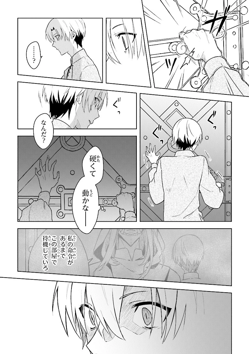 昏き宮殿の死者の王 第2話 - 11