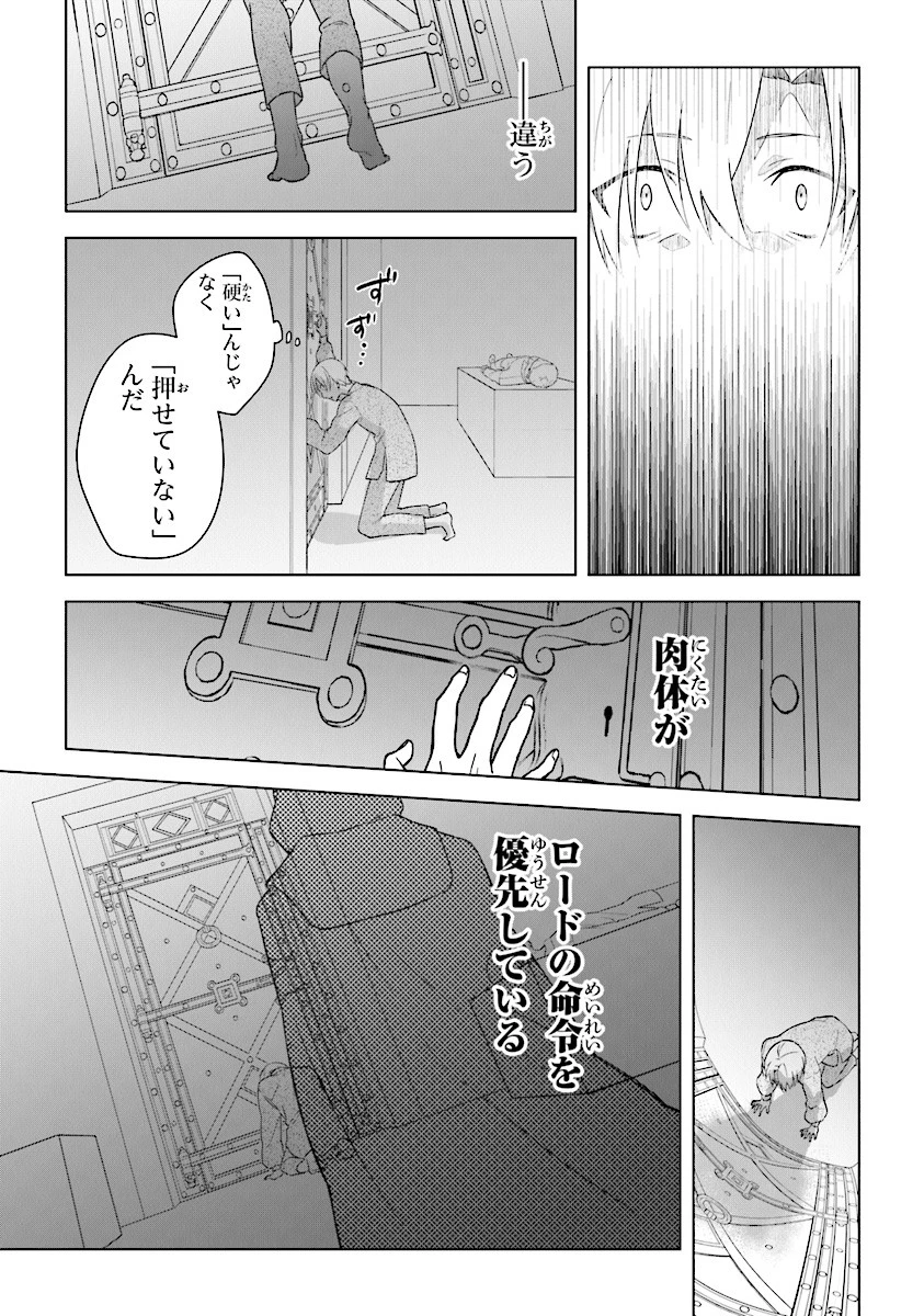 昏き宮殿の死者の王 第2話 - 13