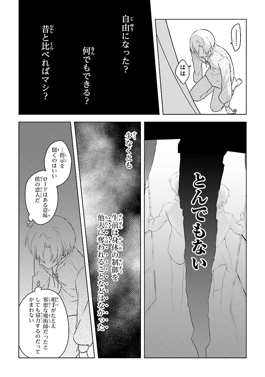 昏き宮殿の死者の王 第2話 - 14