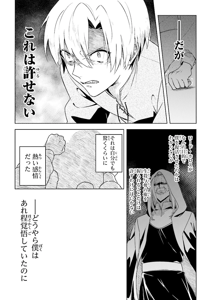 昏き宮殿の死者の王 第2話 - 15