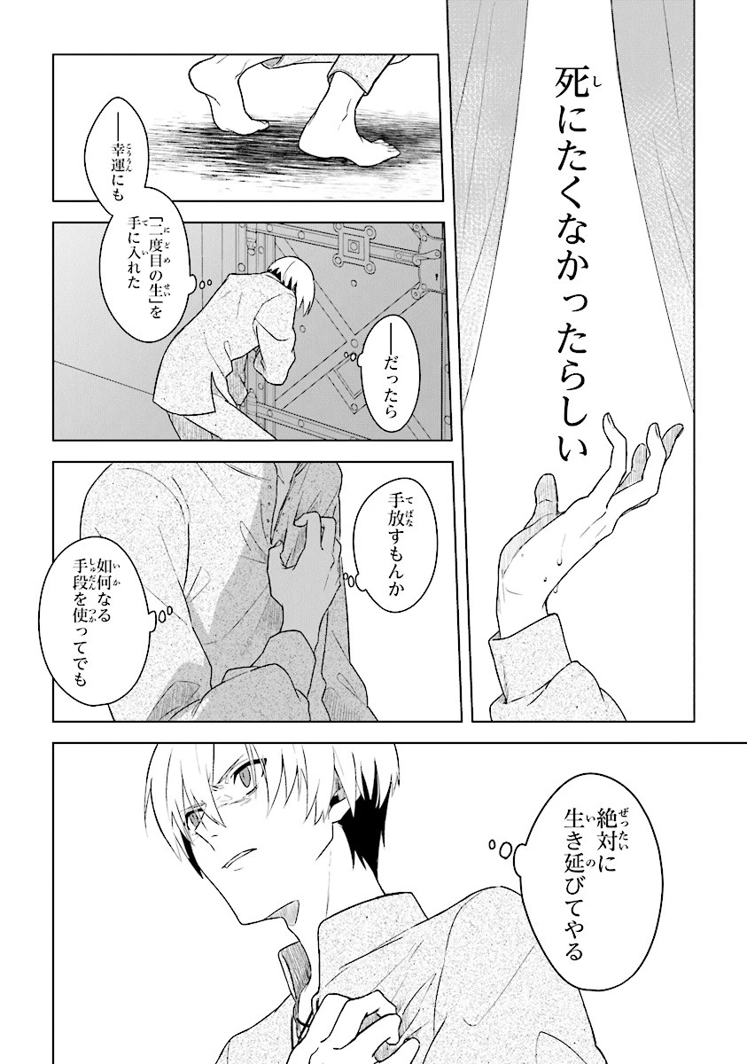 昏き宮殿の死者の王 第2話 - 16