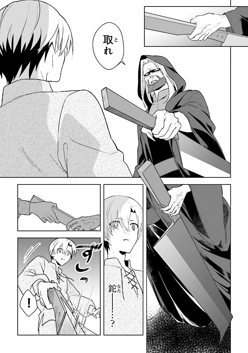 昏き宮殿の死者の王 第2話 - 19