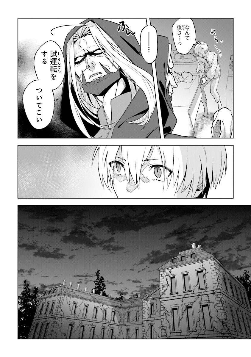 昏き宮殿の死者の王 第2話 - 20