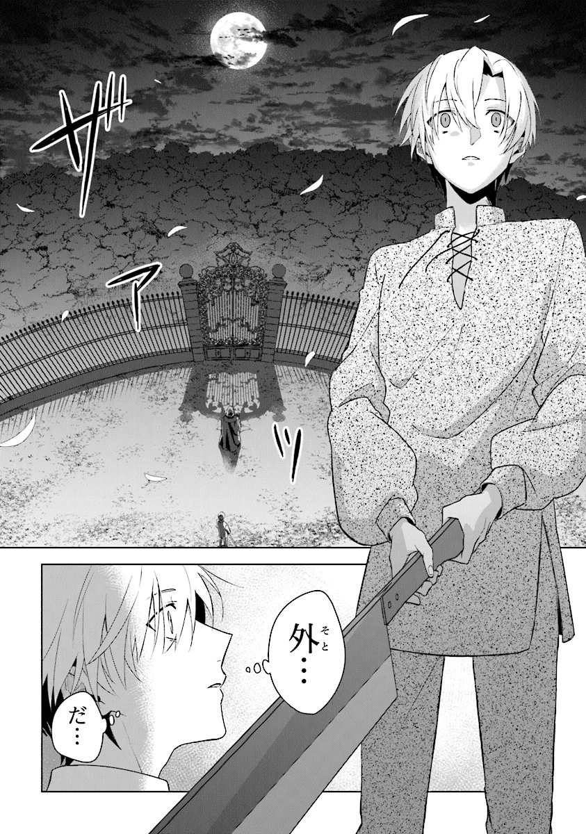 昏き宮殿の死者の王 第2話 - 21