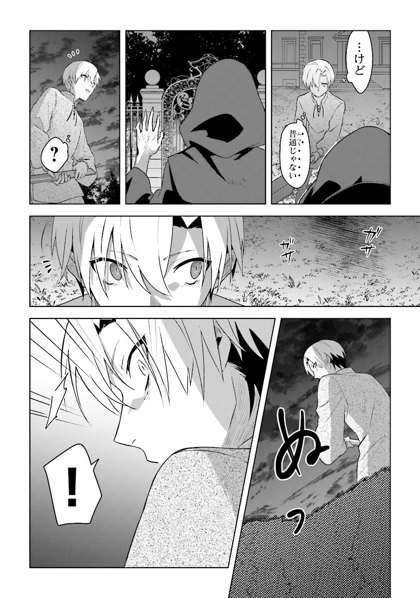 昏き宮殿の死者の王 第2話 - 22
