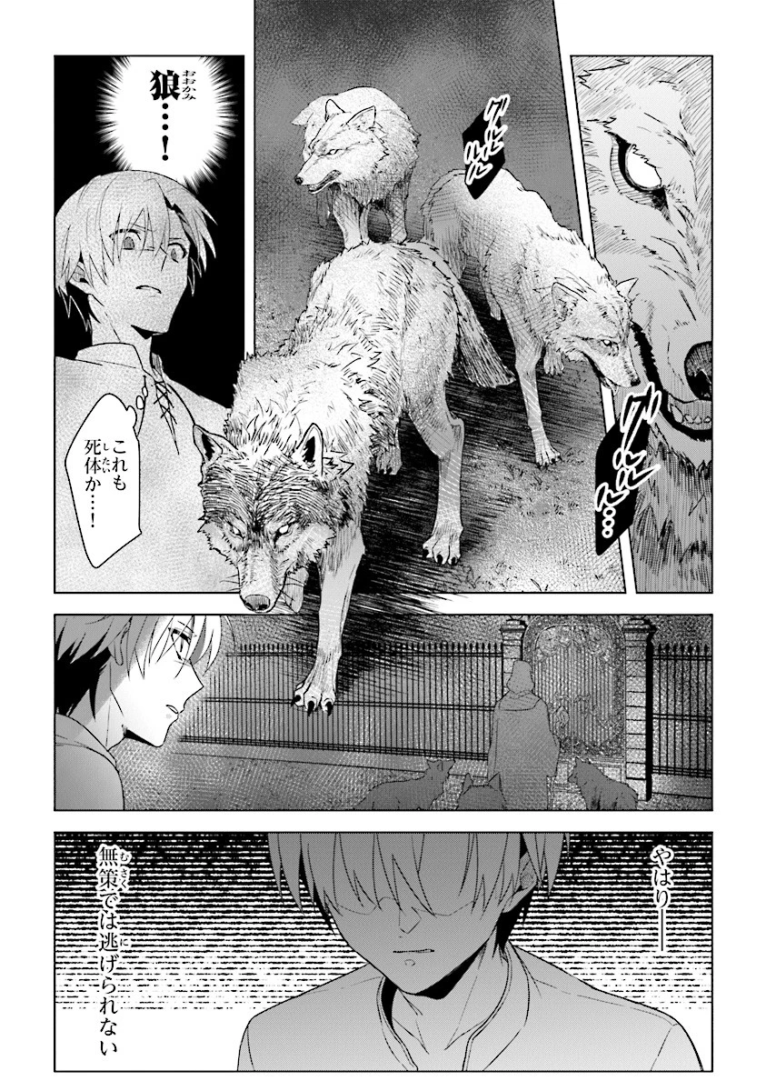 昏き宮殿の死者の王 第2話 - 23