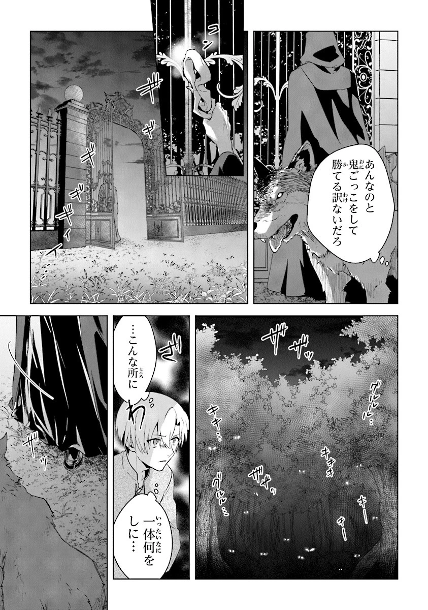 昏き宮殿の死者の王 第2話 - 24