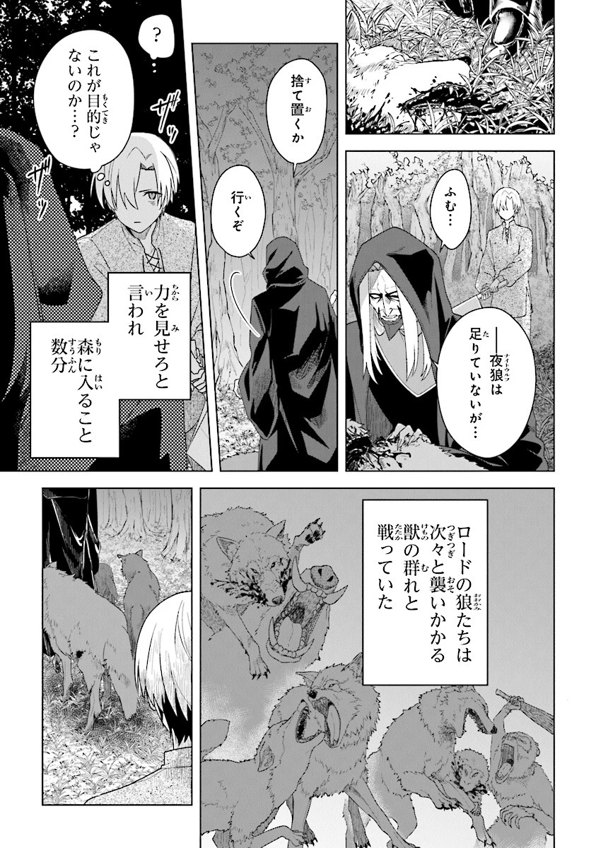 昏き宮殿の死者の王 第3話 - 3