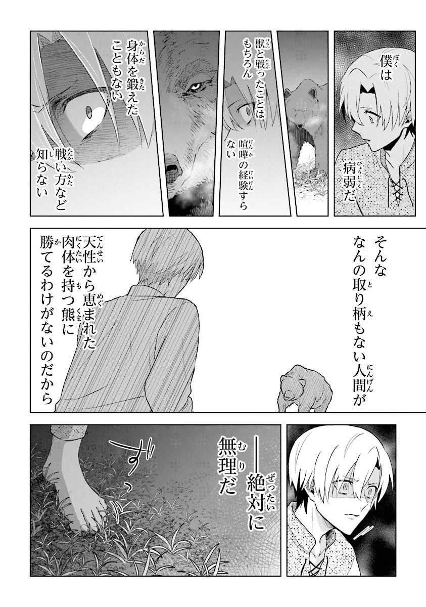 昏き宮殿の死者の王 第3話 - 10