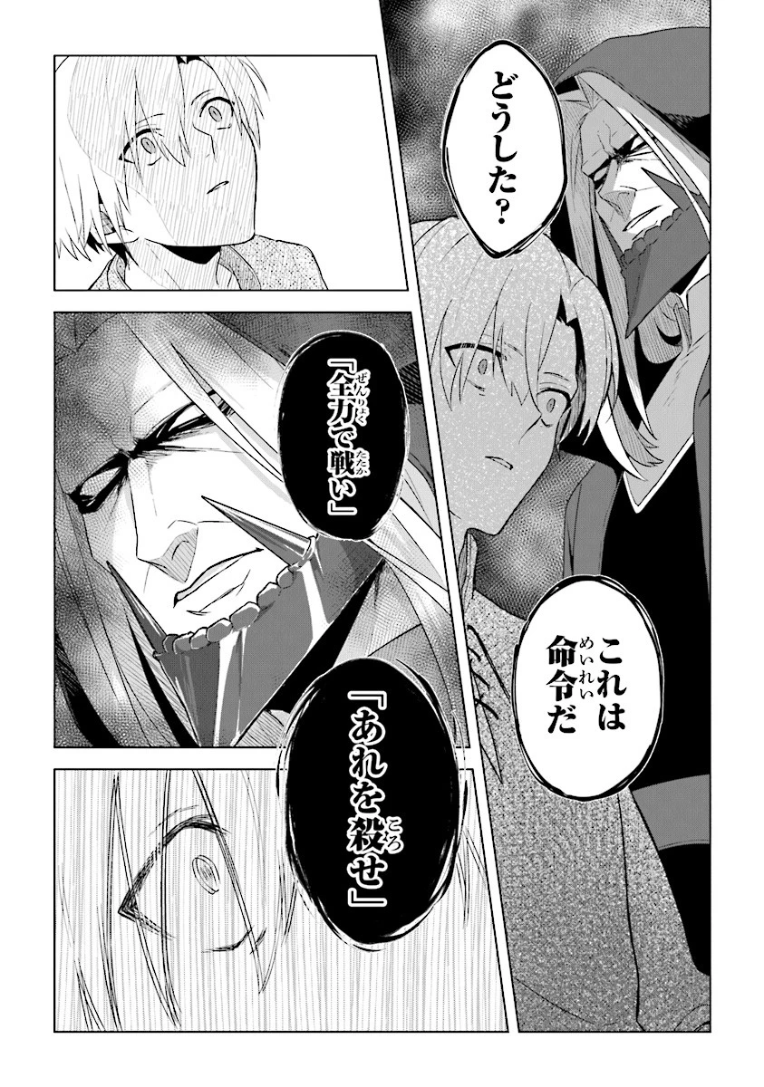 昏き宮殿の死者の王 第3話 - 11