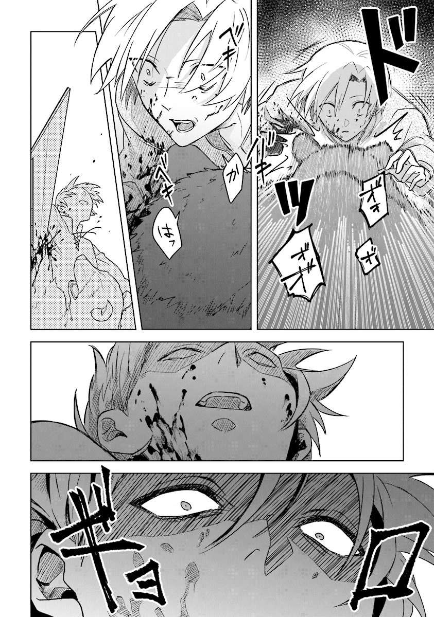 昏き宮殿の死者の王 第3話 - 16