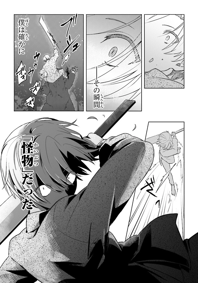 昏き宮殿の死者の王 第3話 - 19