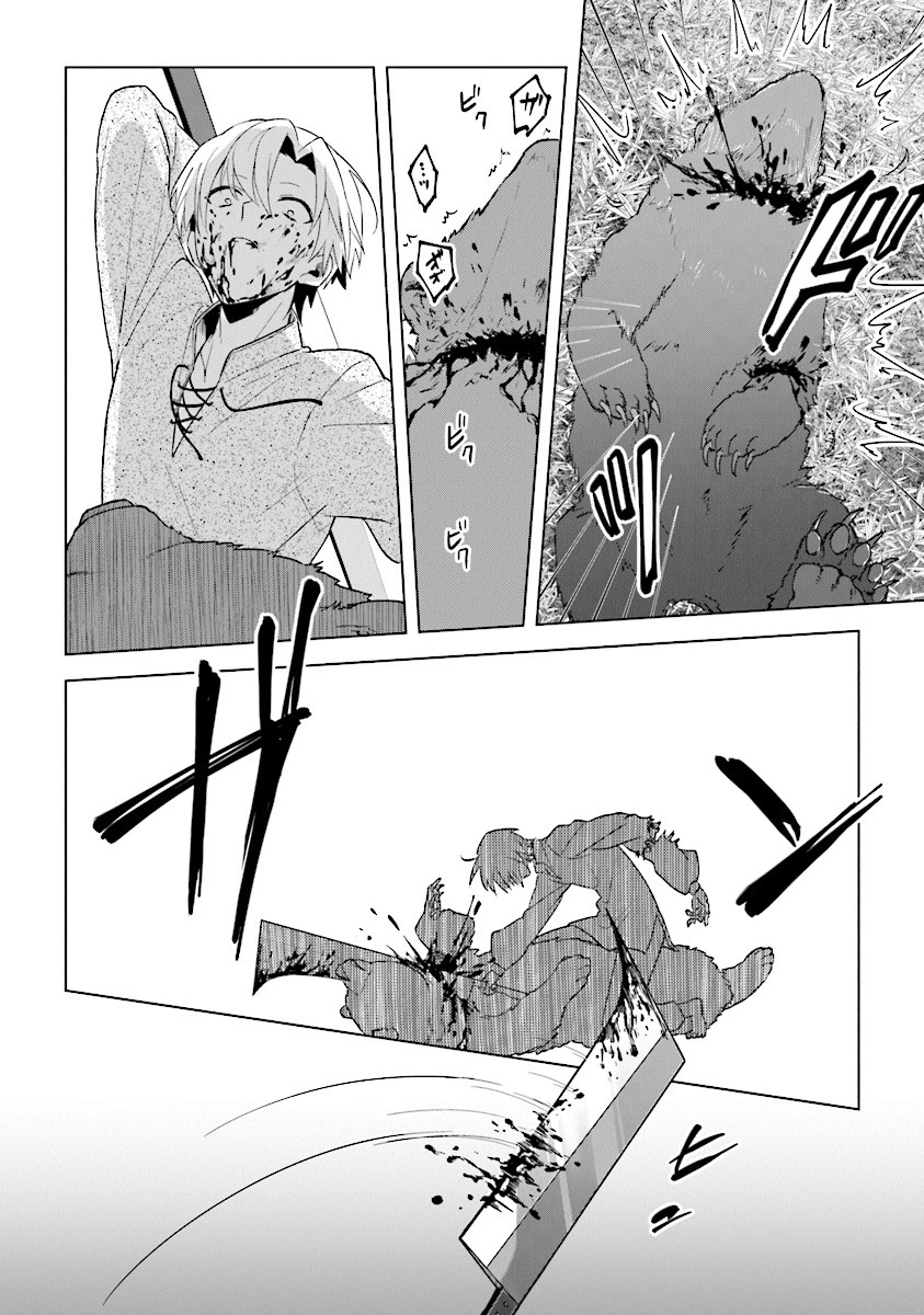 昏き宮殿の死者の王 第3話 - 22