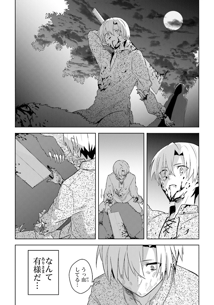 昏き宮殿の死者の王 第3話 - 24