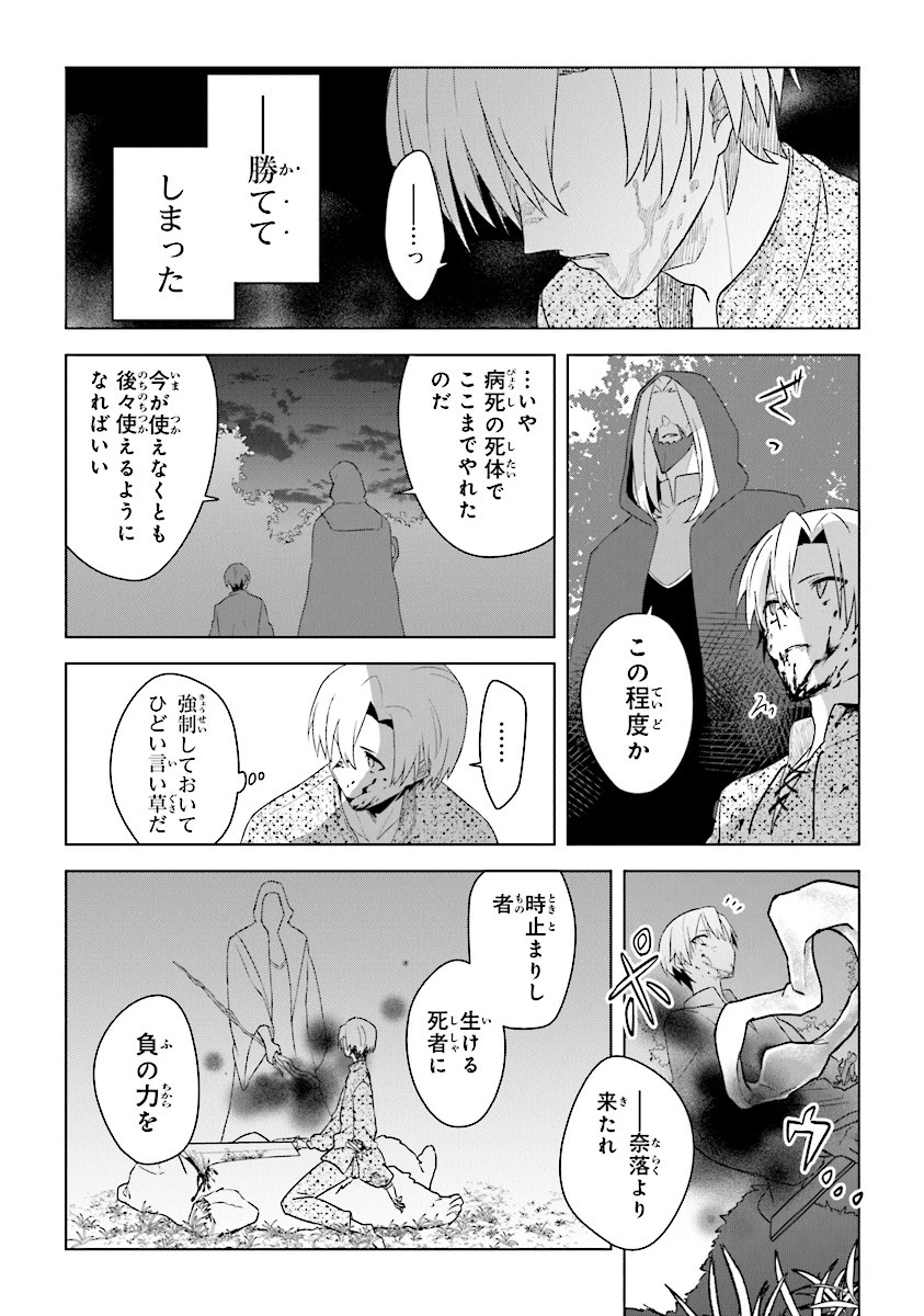 昏き宮殿の死者の王 第3話 - 25