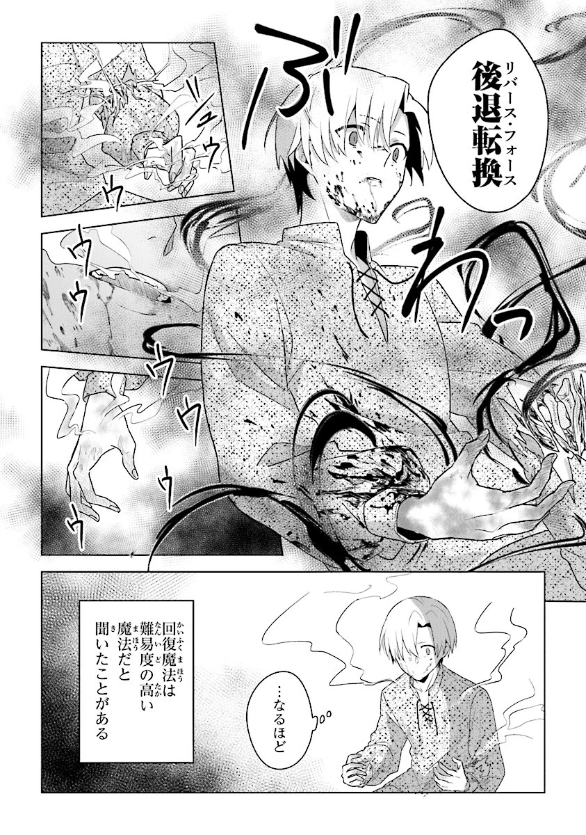 昏き宮殿の死者の王 第3話 - 26