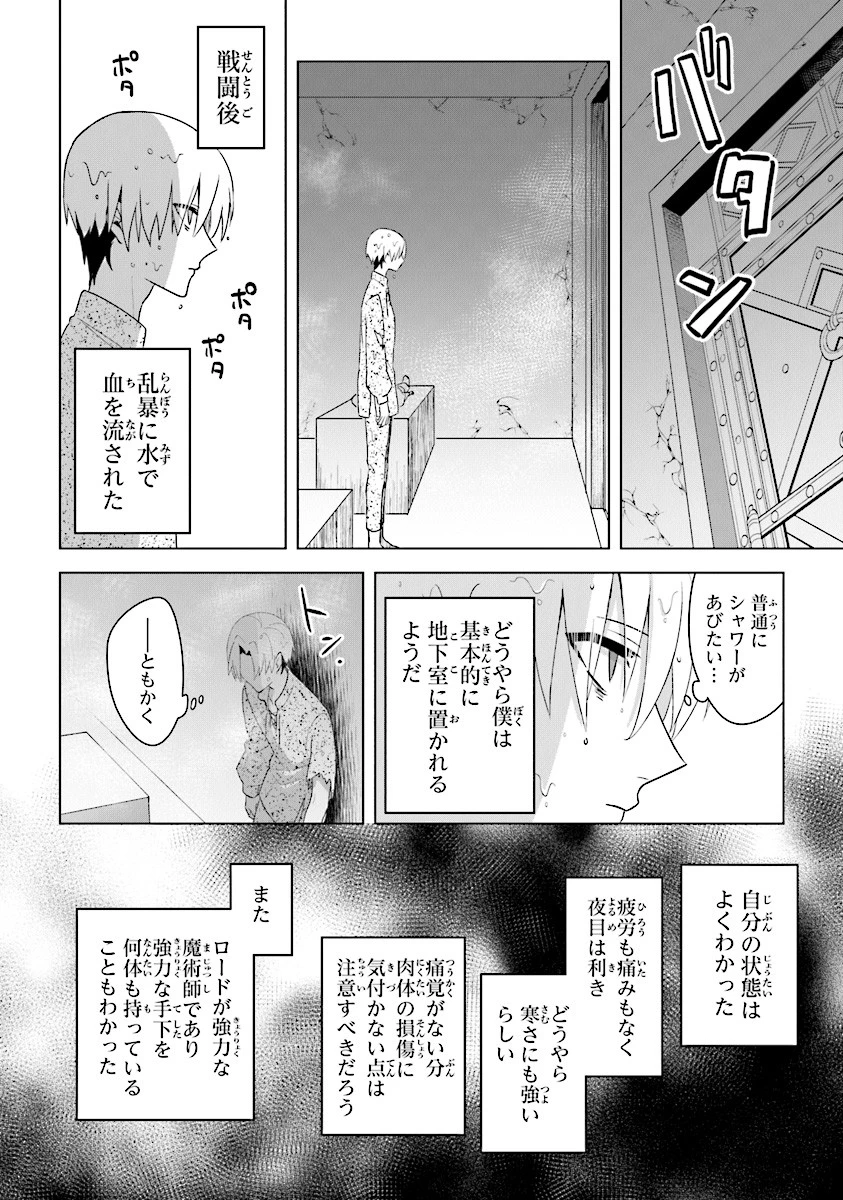 昏き宮殿の死者の王 第3話 - 28