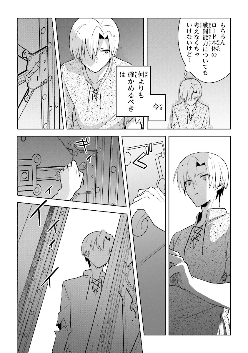 昏き宮殿の死者の王 第3話 - 29