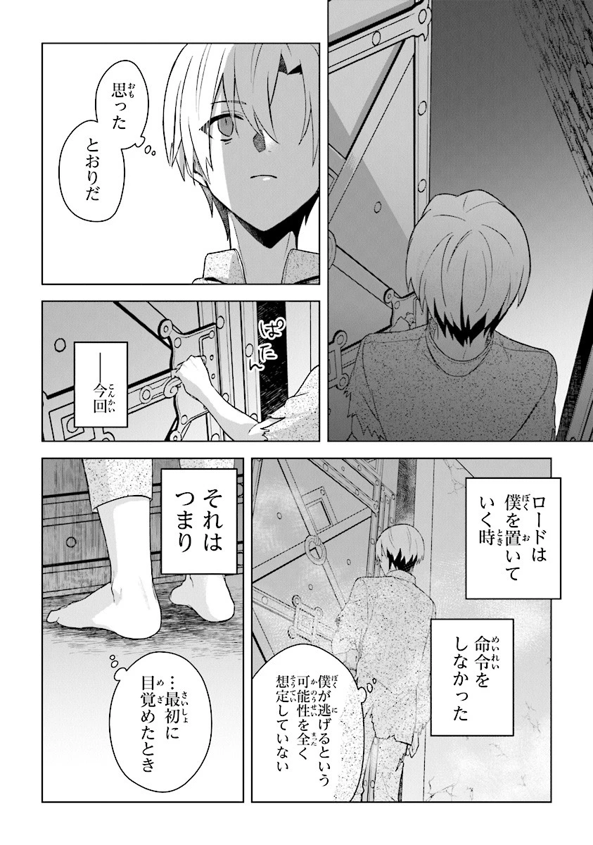 昏き宮殿の死者の王 第3話 - 30