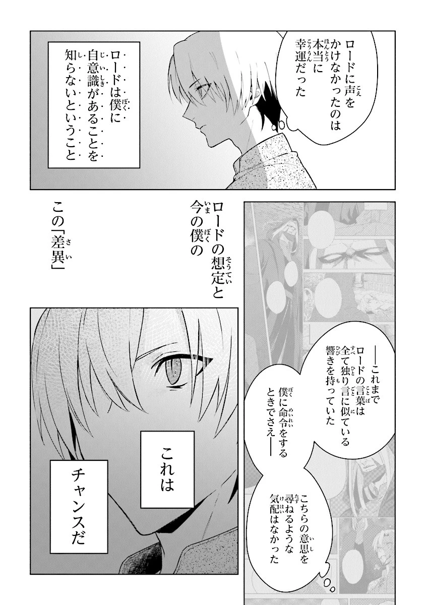 昏き宮殿の死者の王 第3話 - 31