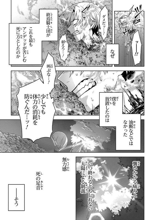 昏き宮殿の死者の王 第12話 - 3