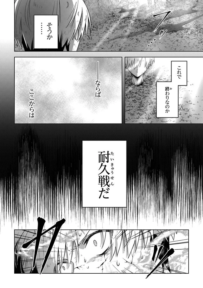 昏き宮殿の死者の王 第12話 - 10
