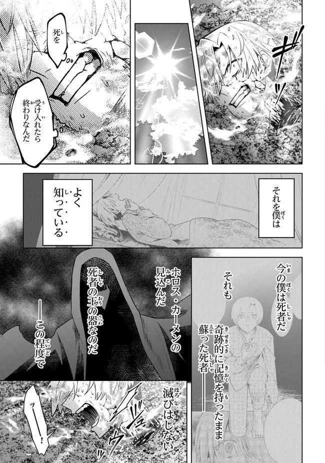 昏き宮殿の死者の王 第12話 - 11