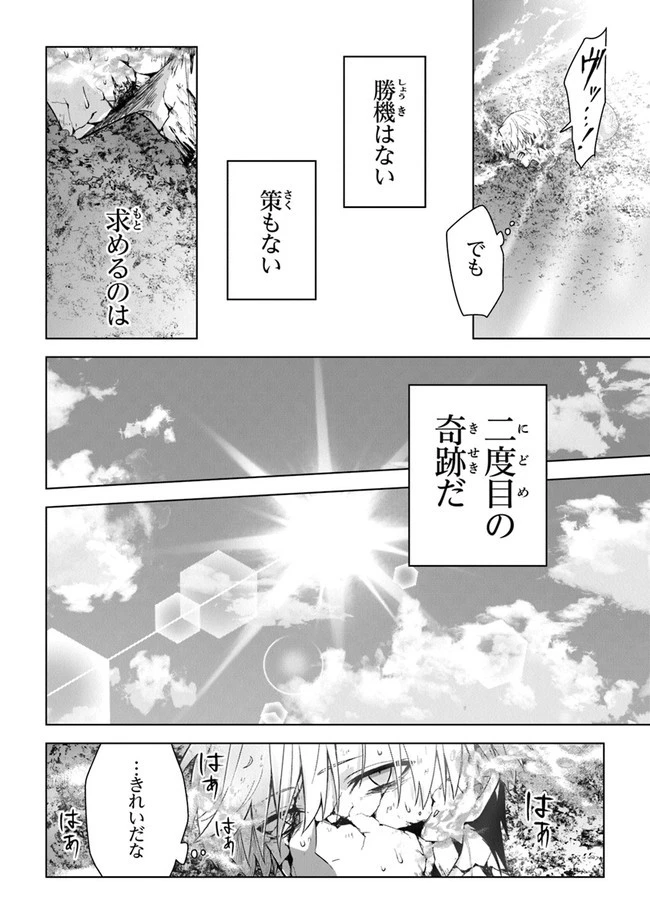 昏き宮殿の死者の王 第12話 - 12