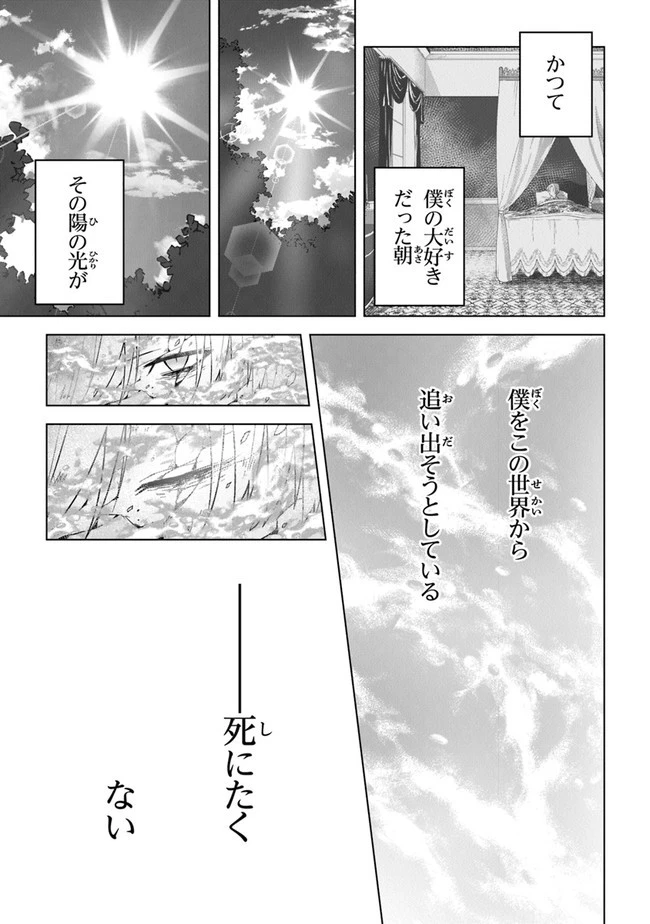 昏き宮殿の死者の王 第12話 - 13