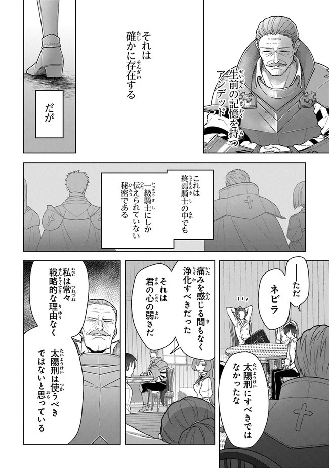 昏き宮殿の死者の王 第12話 - 22