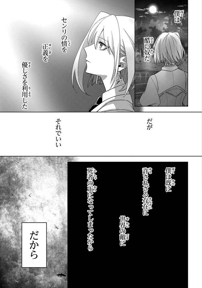 昏き宮殿の死者の王 第12話 - 33