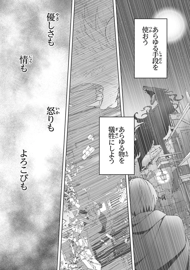 昏き宮殿の死者の王 第12話 - 34