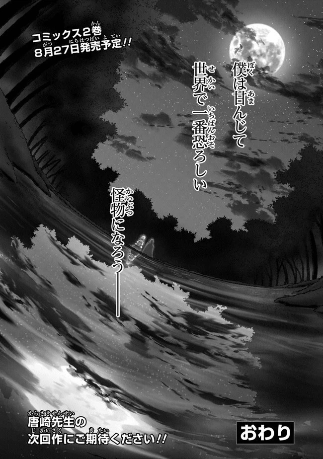 昏き宮殿の死者の王 第12話 - 36