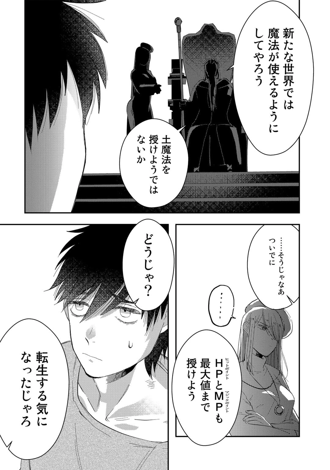 ひきこもり転生～異世界ではスローライフを目指します～ 第1話 - 2