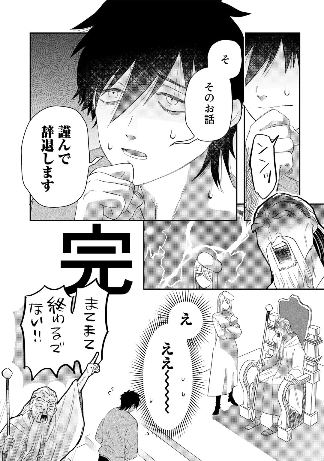 ひきこもり転生～異世界ではスローライフを目指します～ 第1話 - 3