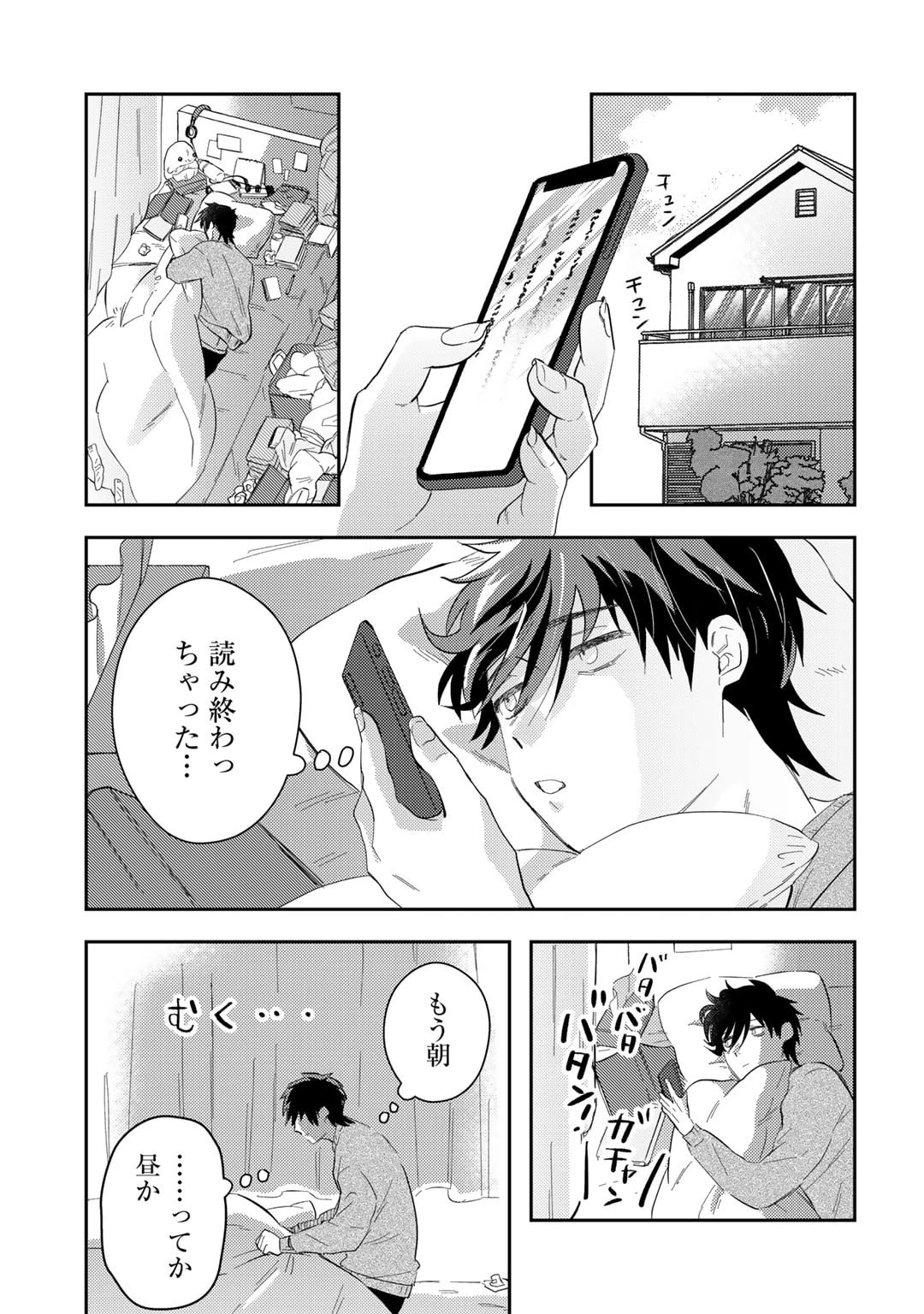 ひきこもり転生～異世界ではスローライフを目指します～ 第1話 - 5