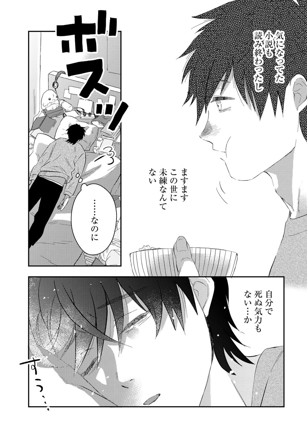 ひきこもり転生～異世界ではスローライフを目指します～ 第1話 - 9