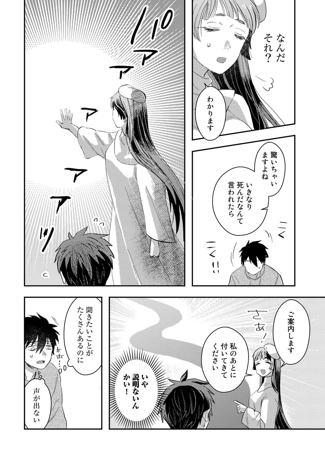 ひきこもり転生～異世界ではスローライフを目指します～ 第1話 - 14