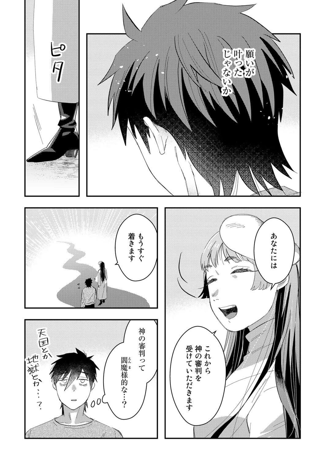 ひきこもり転生～異世界ではスローライフを目指します～ 第1話 - 16