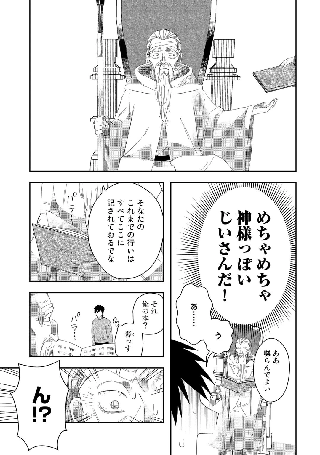 ひきこもり転生～異世界ではスローライフを目指します～ 第1話 - 17