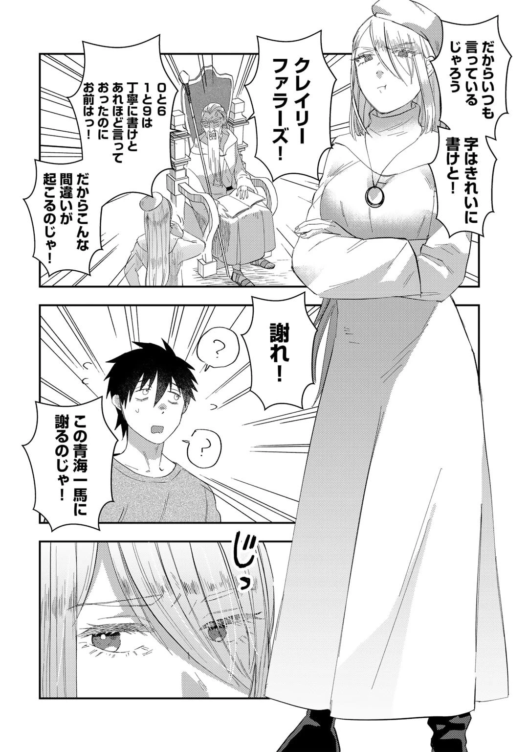 ひきこもり転生～異世界ではスローライフを目指します～ 第1話 - 20