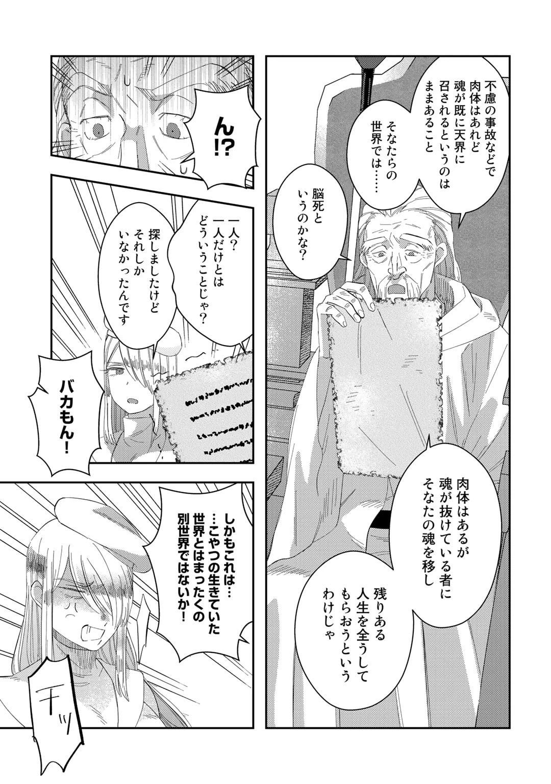 ひきこもり転生～異世界ではスローライフを目指します～ 第1話 - 23