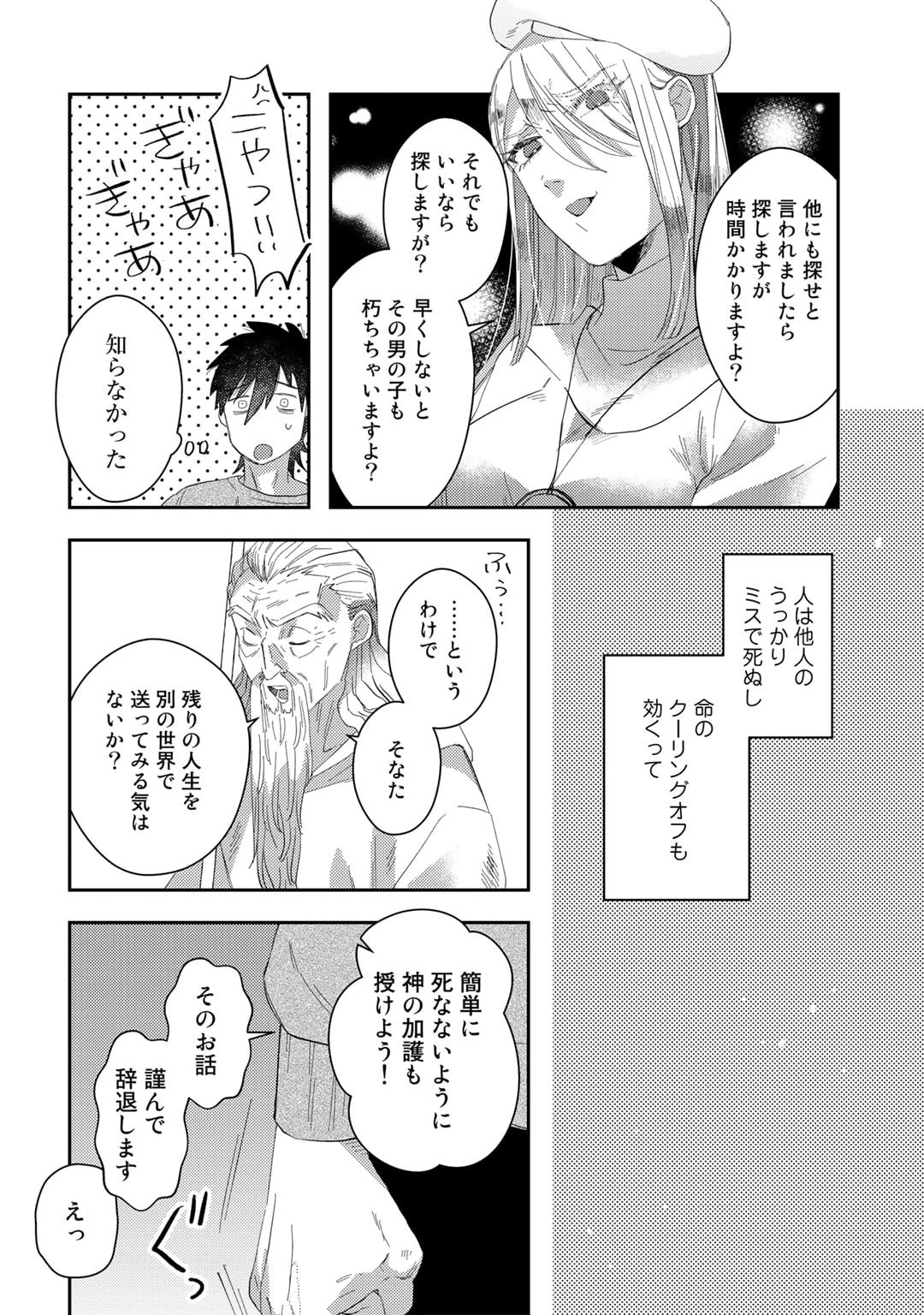 ひきこもり転生～異世界ではスローライフを目指します～ 第1話 - 24