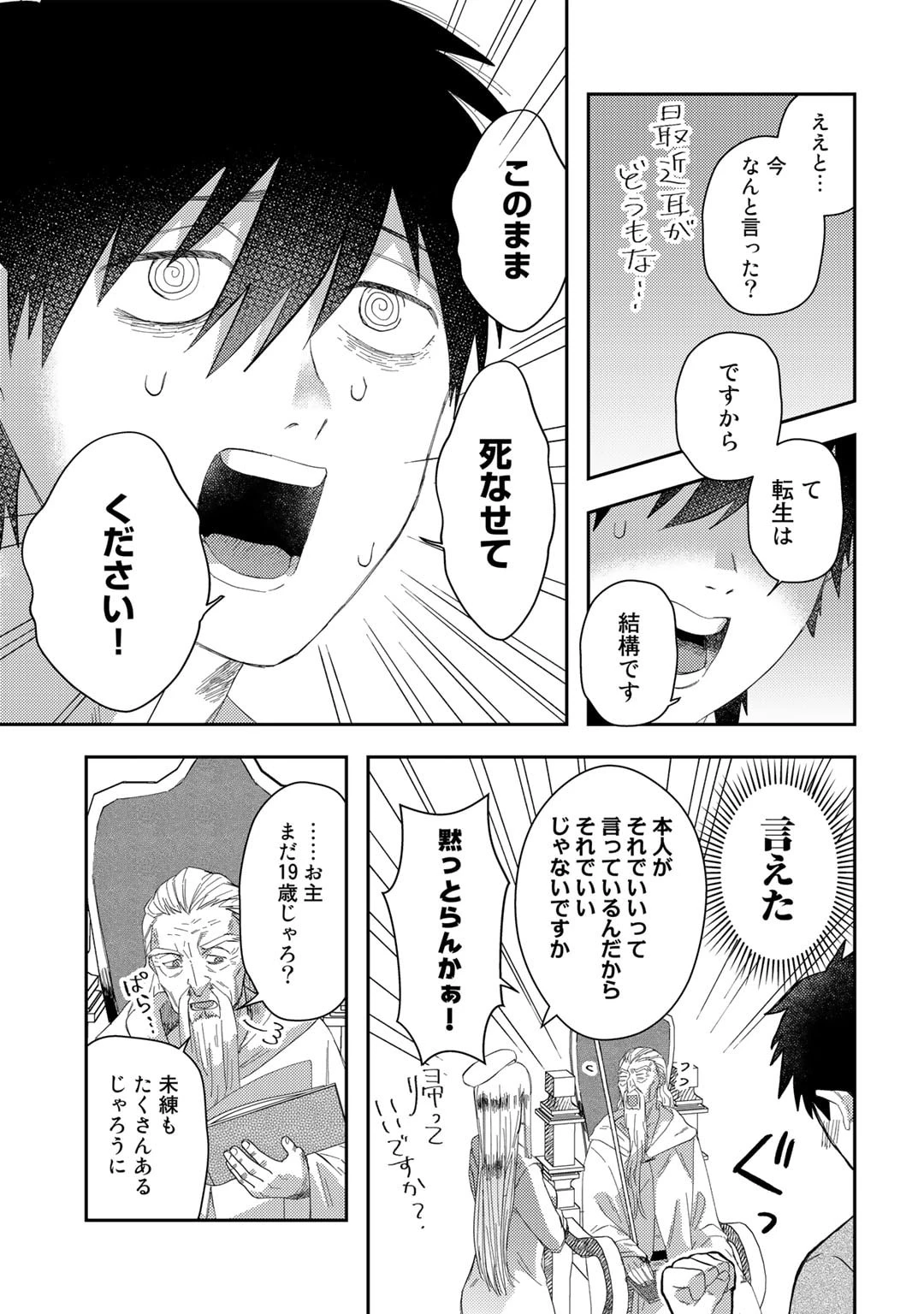 ひきこもり転生～異世界ではスローライフを目指します～ 第1話 - 25