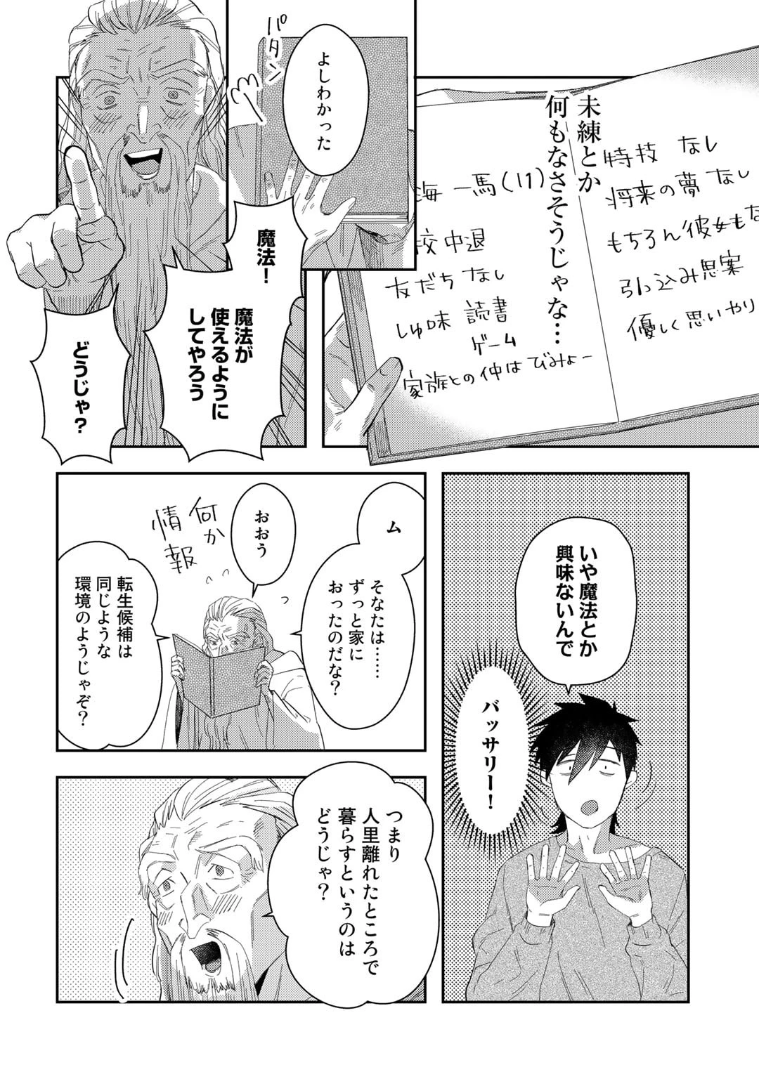 ひきこもり転生～異世界ではスローライフを目指します～ 第1話 - 26